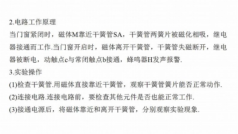 高中物理新教材同步选修第二册课件+讲义 第5章　5.3　利用传感器制作简单的自动控制装置08