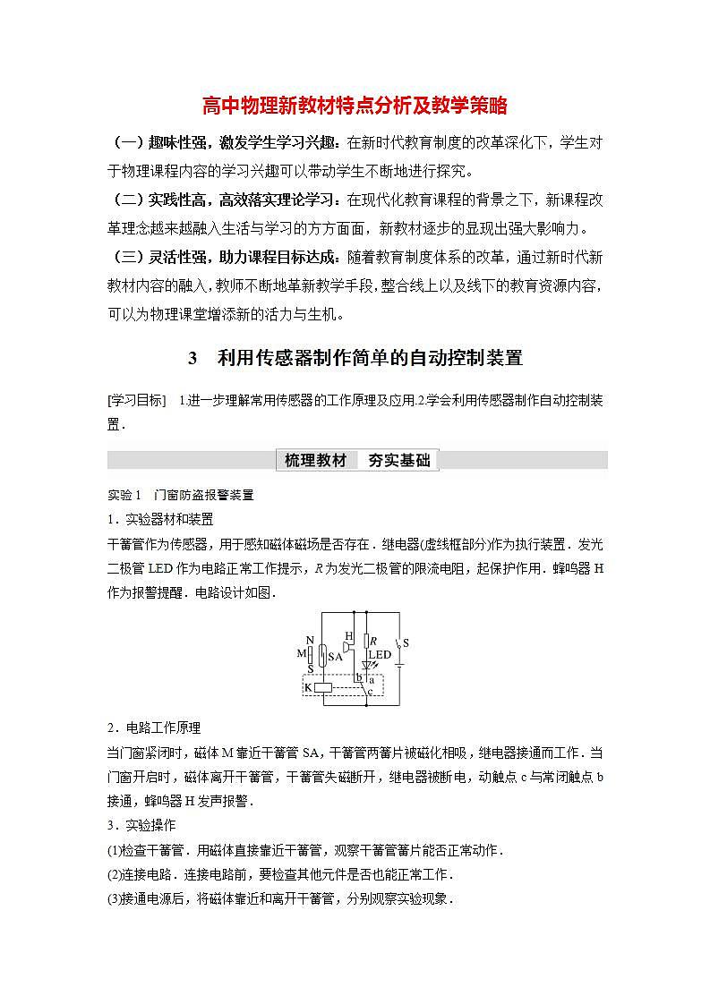 高中物理新教材同步选修第二册课件+讲义 第5章　5.3　利用传感器制作简单的自动控制装置01