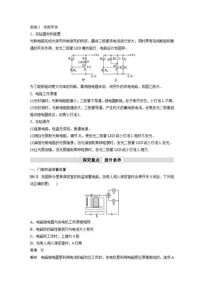 高中物理新教材同步选修第二册课件+讲义 第5章　5.3　利用传感器制作简单的自动控制装置02
