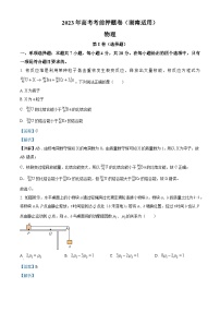 2023届高考物理考前押题卷（湖南适用）（Word版附解析）