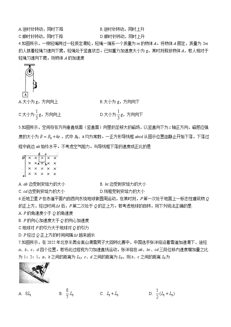 湖北省2023届高三物理5月国度省考模拟测试试卷（Word版附解析）第2页