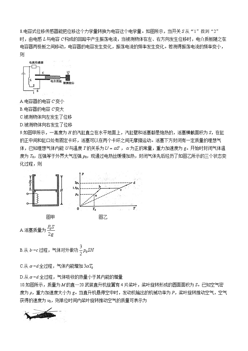 湖北省2023届高三物理5月国度省考模拟测试试卷（Word版附解析）第3页