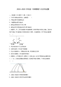 湖北省襄阳市第三中学2022-2023学年高一物理下学期5月月考试题（Word版附解析）