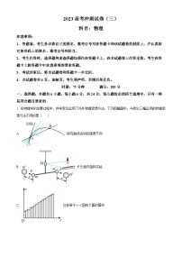 湖南邵阳市2023届高三物理下学期预测考试试题（Word版附解析）