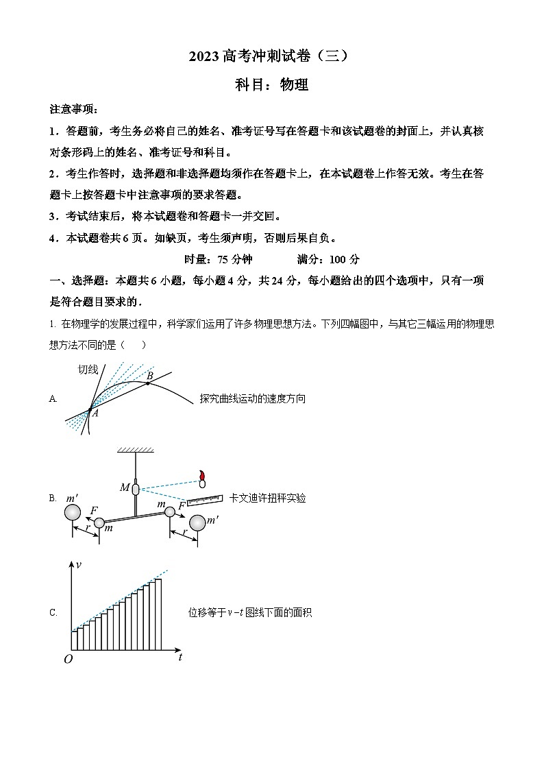 湖南邵阳市2023届高三物理下学期预测考试试题（Word版附解析）01