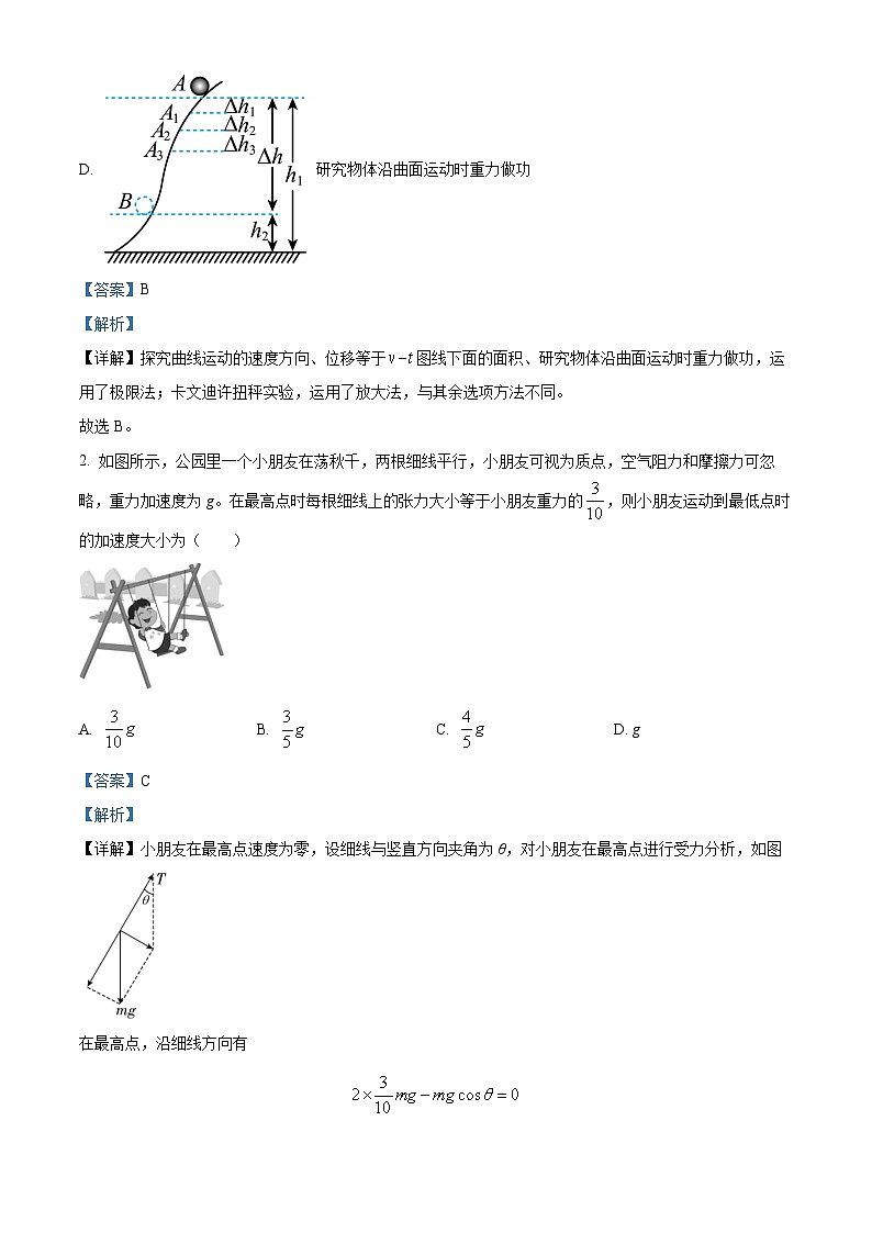 湖南邵阳市2023届高三物理下学期预测考试试题（Word版附解析）02