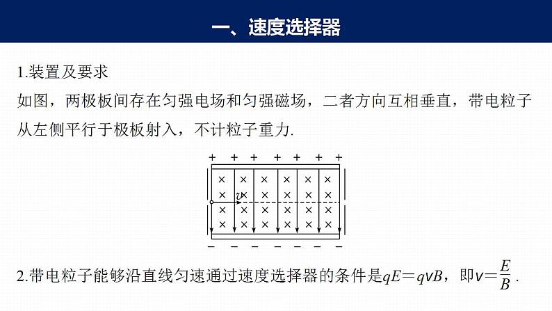 高中物理新教材同步选修第二册课件+讲义 第1章　专题强化2　洛伦兹力与现代科技07