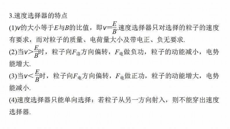 高中物理新教材同步选修第二册课件+讲义 第1章　专题强化2　洛伦兹力与现代科技08