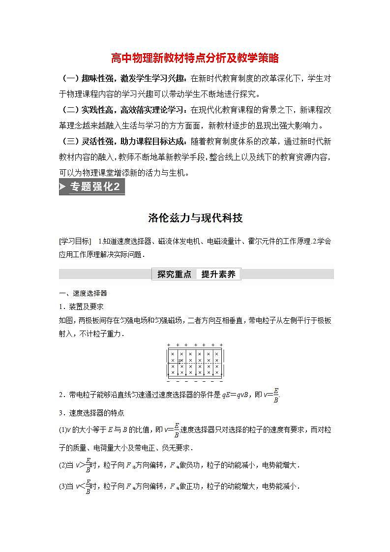 高中物理新教材同步选修第二册课件+讲义 第1章　专题强化2　洛伦兹力与现代科技01