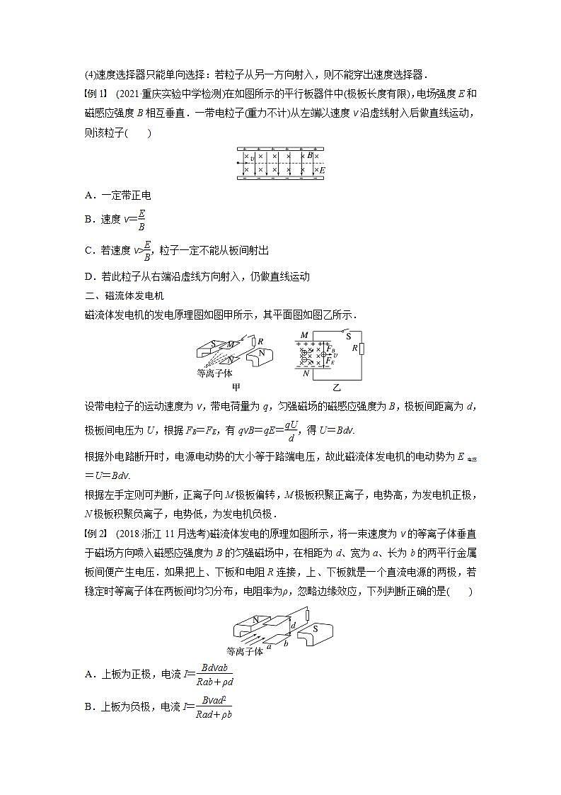 高中物理新教材同步选修第二册课件+讲义 第1章　专题强化2　洛伦兹力与现代科技02