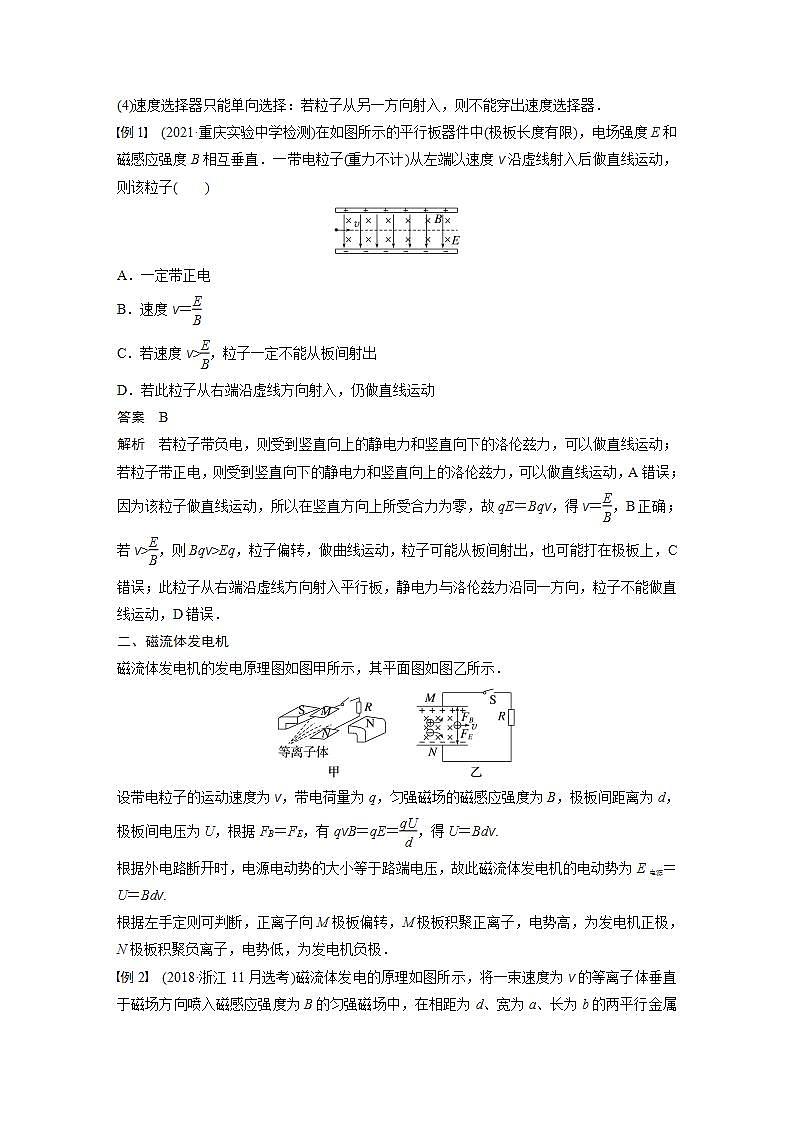 高中物理新教材同步选修第二册课件+讲义 第1章　专题强化2　洛伦兹力与现代科技02
