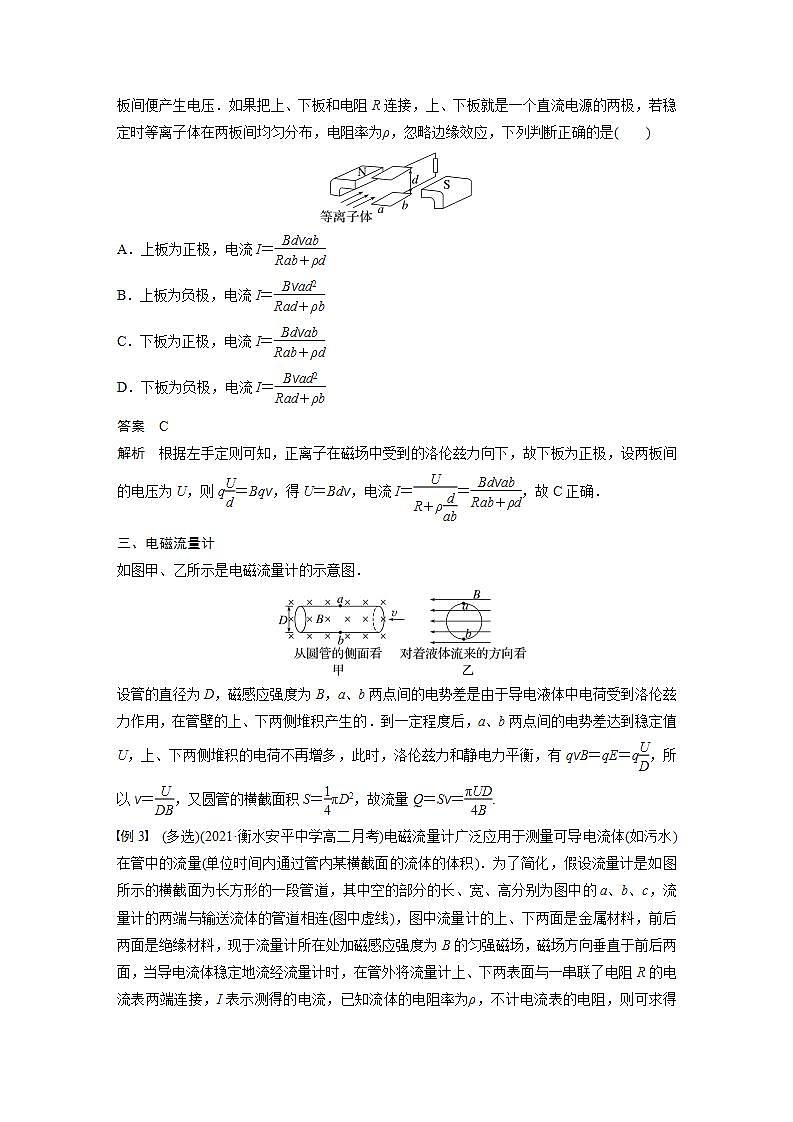 高中物理新教材同步选修第二册课件+讲义 第1章　专题强化2　洛伦兹力与现代科技03
