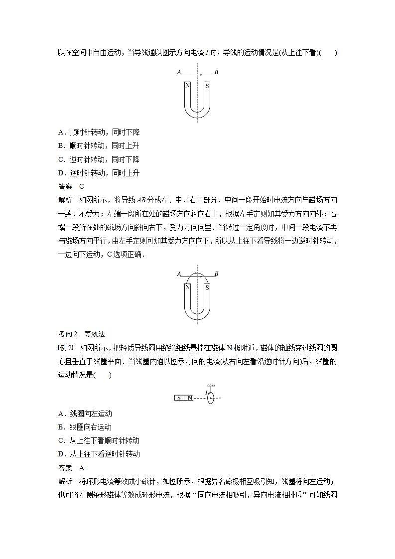 高中物理新教材同步选修第二册课件+讲义 第1章　专题强化1　安培力作用下导体的运动和平衡问题02