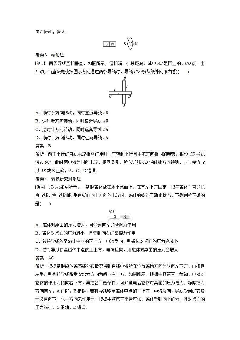 高中物理新教材同步选修第二册课件+讲义 第1章　专题强化1　安培力作用下导体的运动和平衡问题03