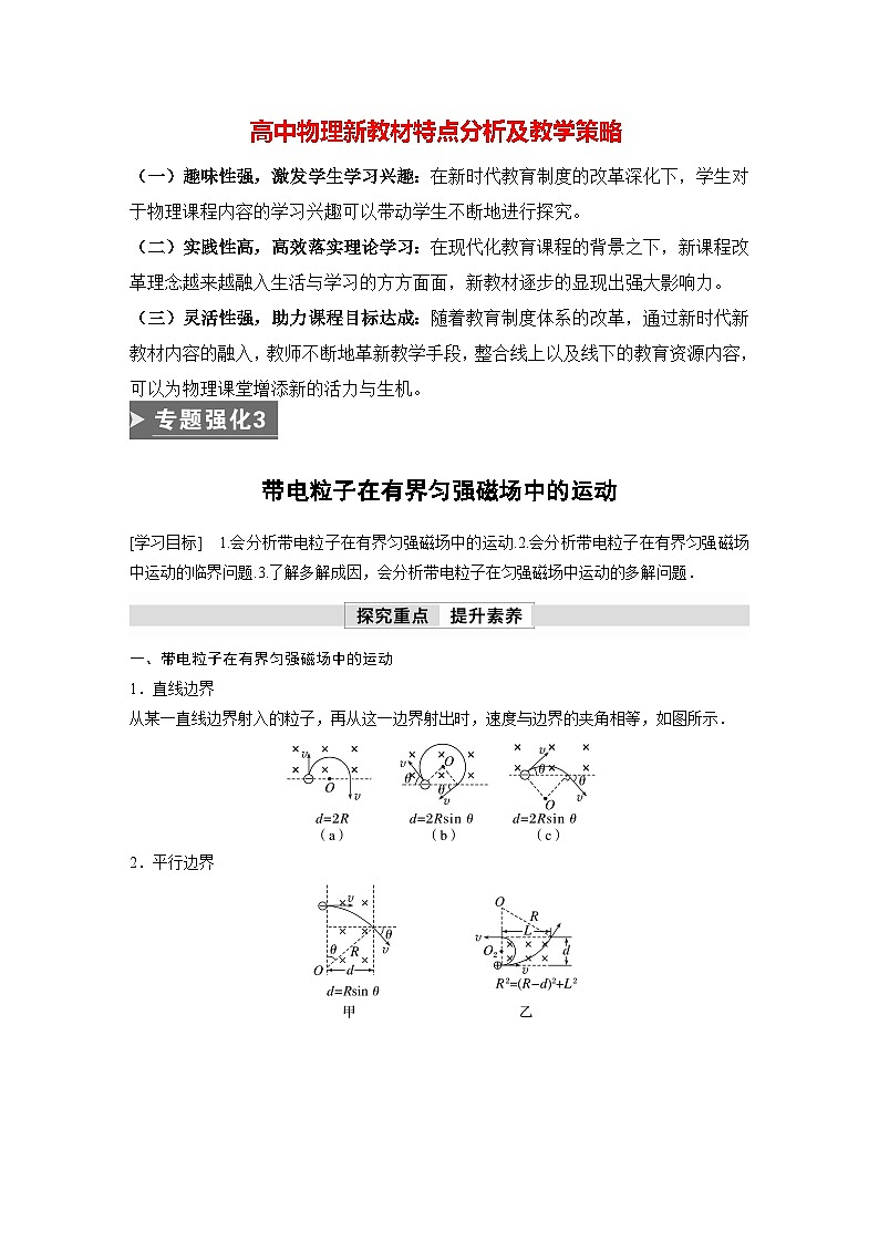 高中物理新教材同步选修第二册课件+讲义 第1章　专题强化3　带电粒子在有界匀强磁场中的运动01