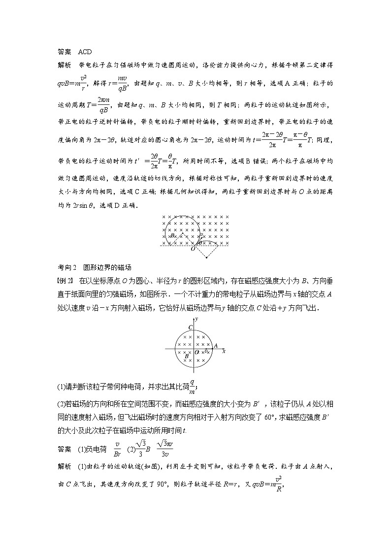 高中物理新教材同步选修第二册课件+讲义 第1章　专题强化3　带电粒子在有界匀强磁场中的运动03