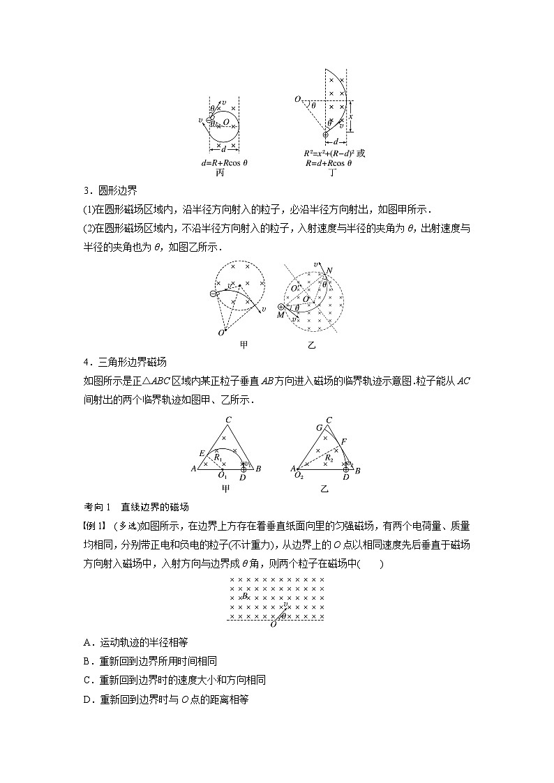 高中物理新教材同步选修第二册课件+讲义 第1章　专题强化3　带电粒子在有界匀强磁场中的运动02