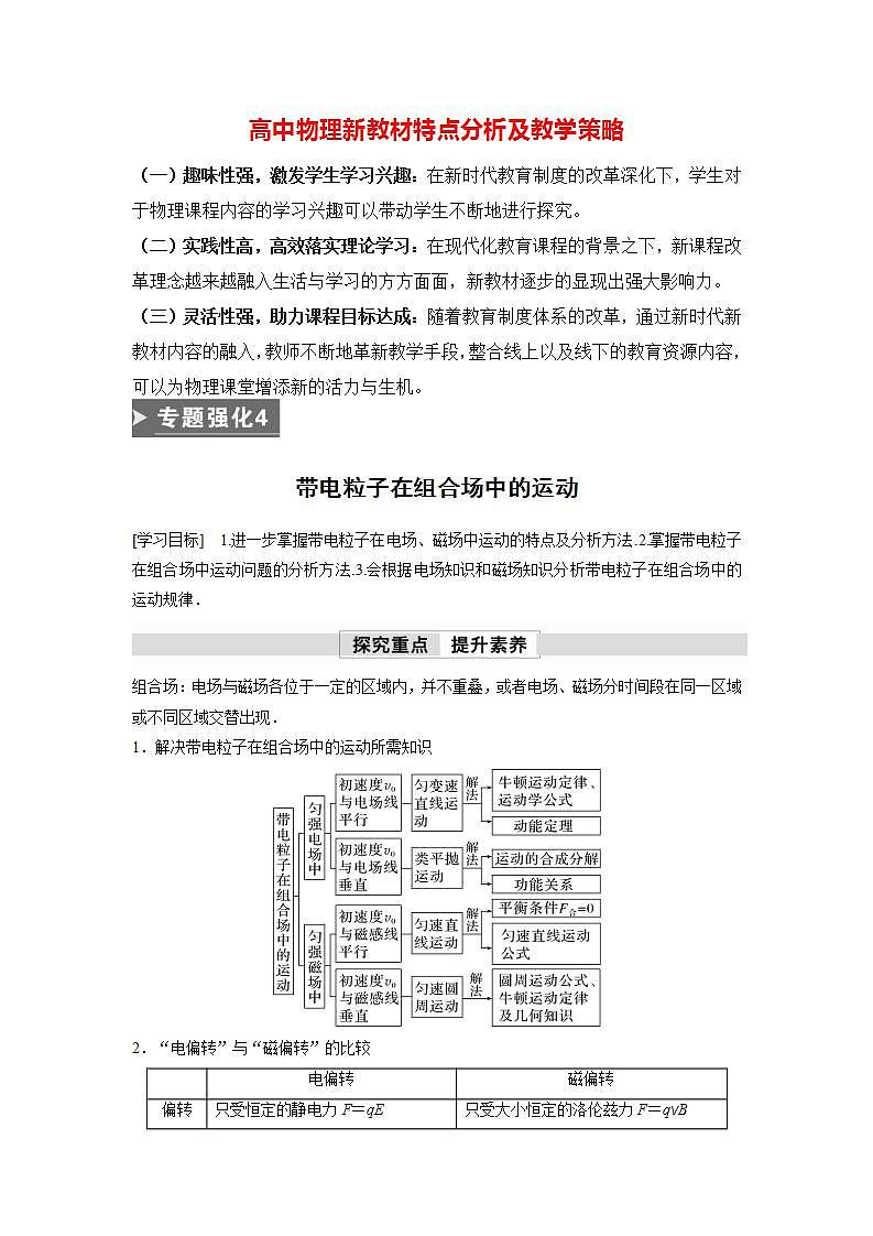 高中物理新教材同步选修第二册课件+讲义 第1章　专题强化4　带电粒子在组合场中的运动01