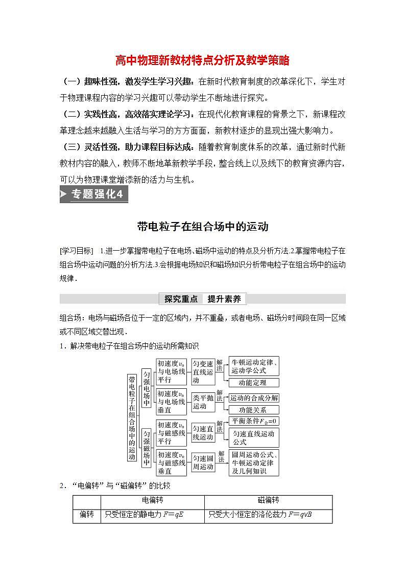 高中物理新教材同步选修第二册课件+讲义 第1章　专题强化4　带电粒子在组合场中的运动01