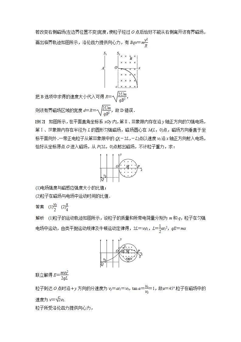 高中物理新教材同步选修第二册课件+讲义 第1章　专题强化4　带电粒子在组合场中的运动03