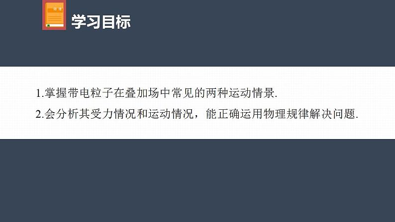 高中物理新教材同步选修第二册课件+讲义 第1章　专题强化5　带电粒子在叠加场中的运动04