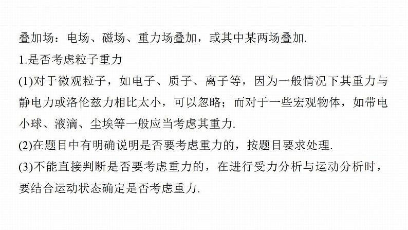 高中物理新教材同步选修第二册课件+讲义 第1章　专题强化5　带电粒子在叠加场中的运动07