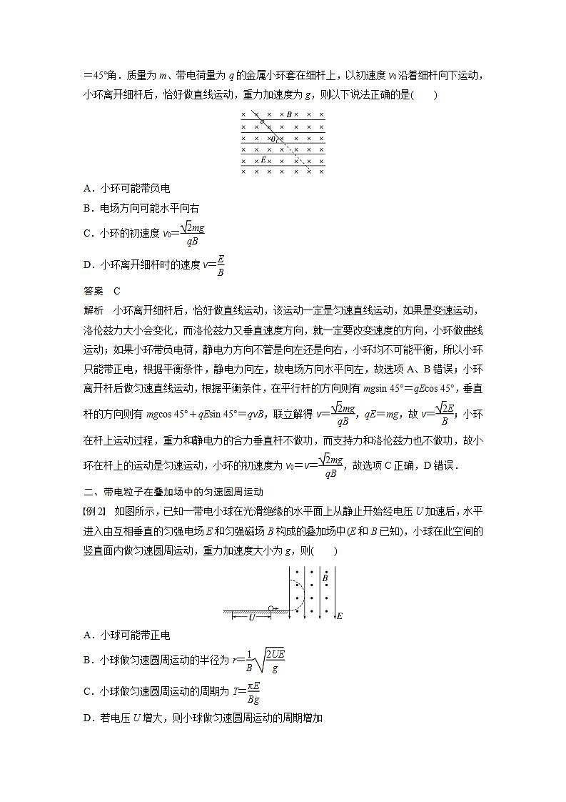高中物理新教材同步选修第二册 第1章　专题强化5　带电粒子在叠加场中的运动 （教师版）第3页