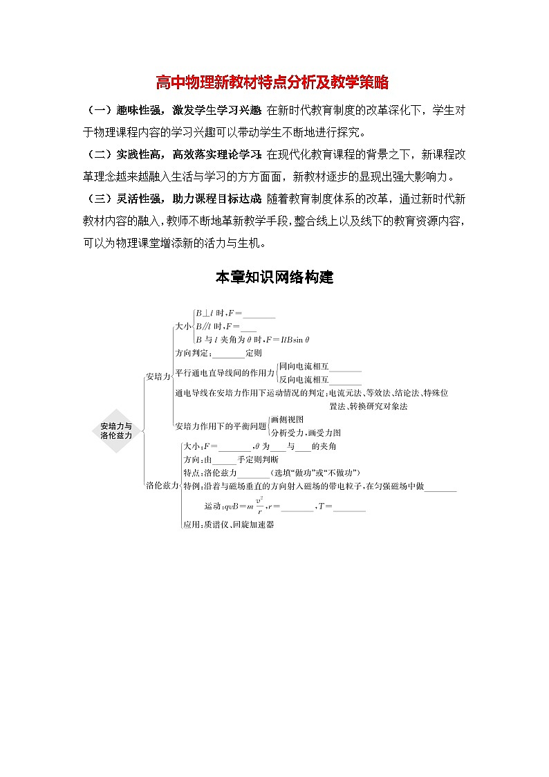 高中物理新教材同步选修第二册课件+讲义 第1章　本章知识网络构建01