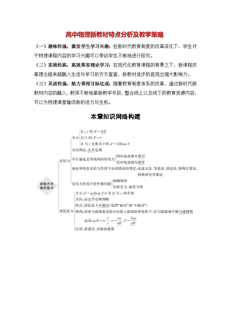高中物理新教材同步选修第二册课件+讲义 第1章　本章知识网络构建01