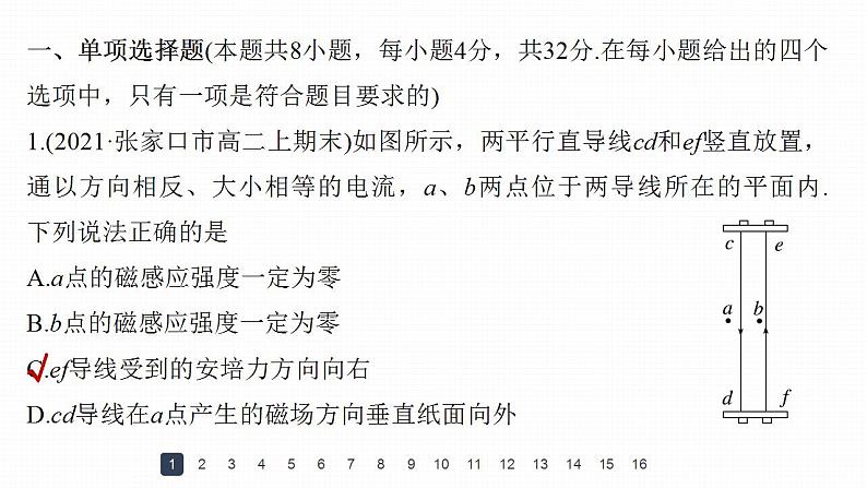 高中物理新教材同步选修第二册 第1章　章末检测试卷(一)第4页