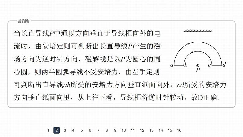 高中物理新教材同步选修第二册 第1章　章末检测试卷(一)第7页