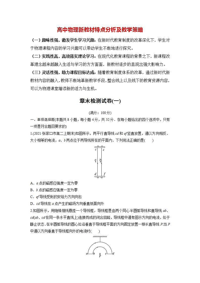 高中物理新教材同步选修第二册课件+讲义 第1章　章末检测试卷(一)01