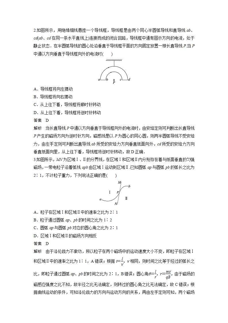 高中物理新教材同步选修第二册课件+讲义 第1章　章末检测试卷(一)02