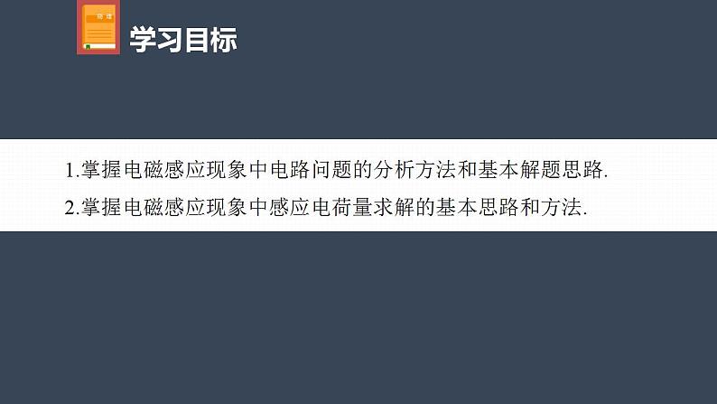 高中物理新教材同步选修第二册 第2章　专题强化7　电磁感应中的电路、电荷量问题第4页