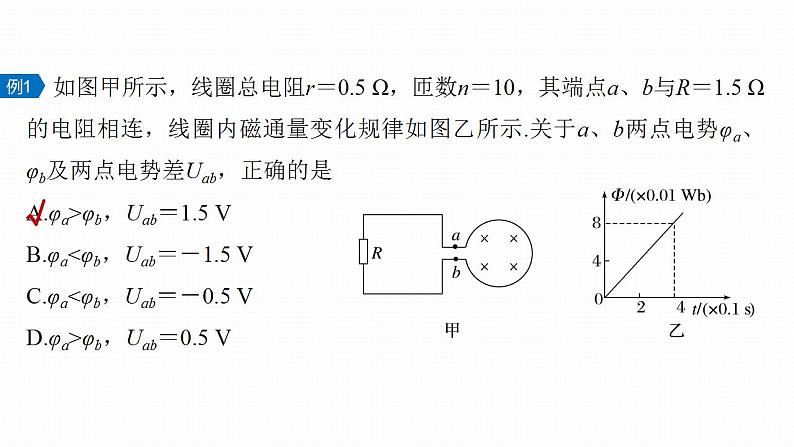 高中物理新教材同步选修第二册 第2章　专题强化7　电磁感应中的电路、电荷量问题第8页