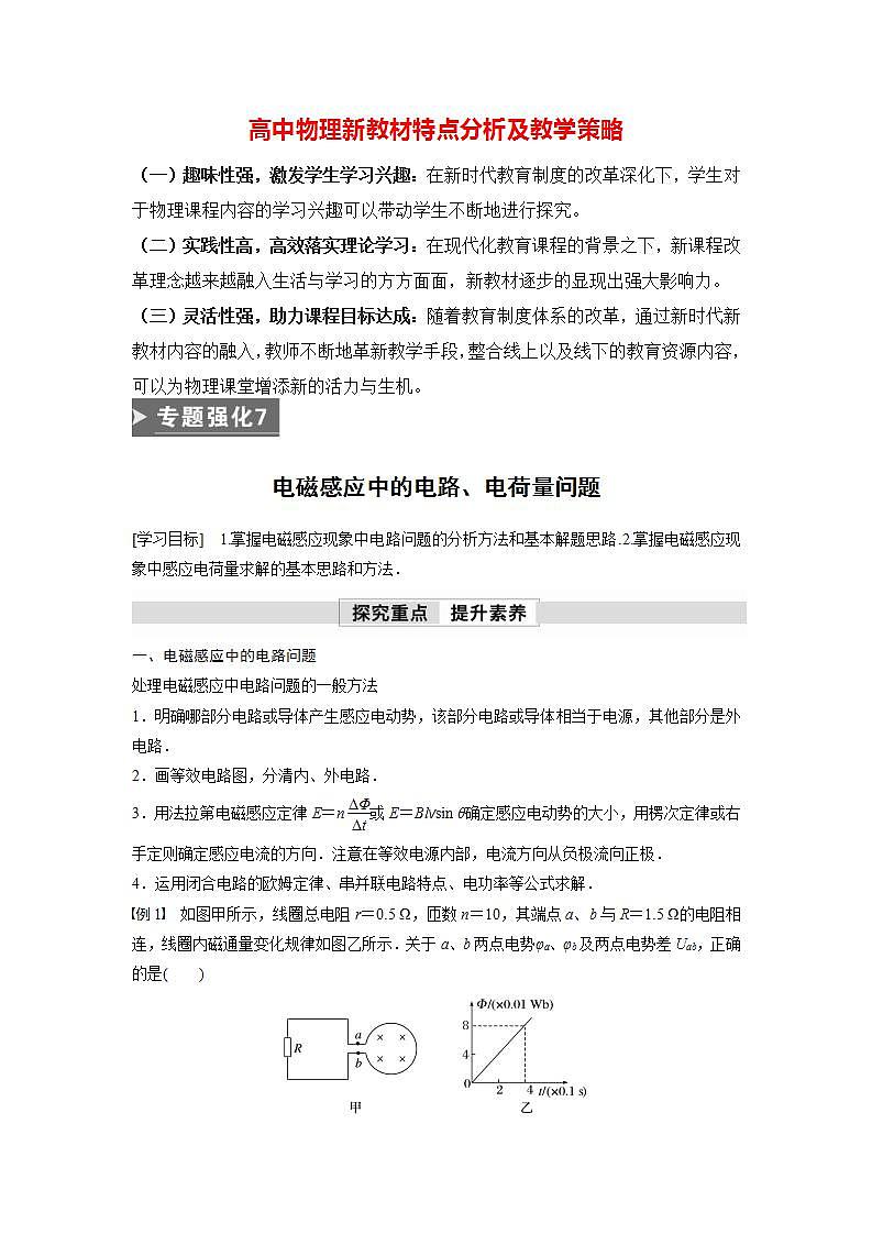 高中物理新教材同步选修第二册课件+讲义 第2章　专题强化7　电磁感应中的电路、电荷量问题01