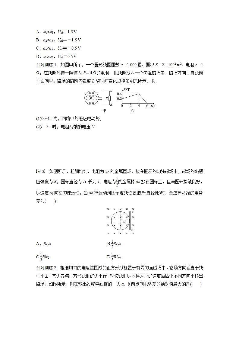 高中物理新教材同步选修第二册课件+讲义 第2章　专题强化7　电磁感应中的电路、电荷量问题02