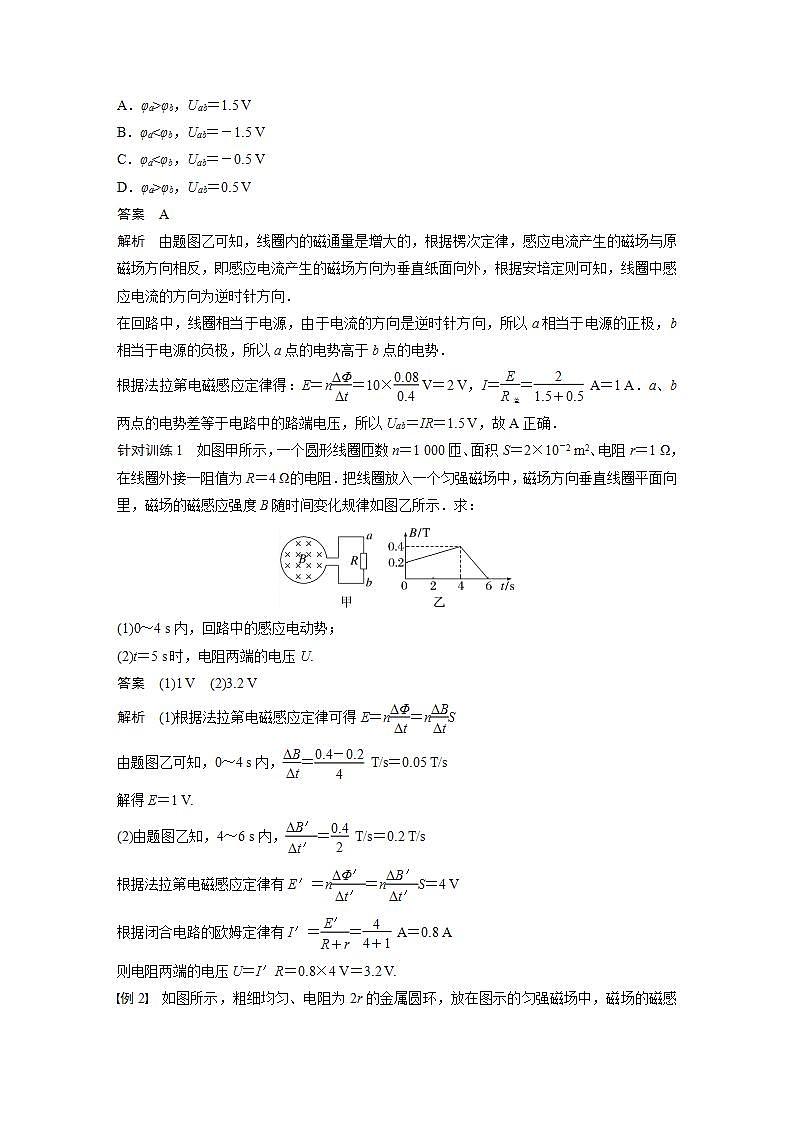 高中物理新教材同步选修第二册课件+讲义 第2章　专题强化7　电磁感应中的电路、电荷量问题02