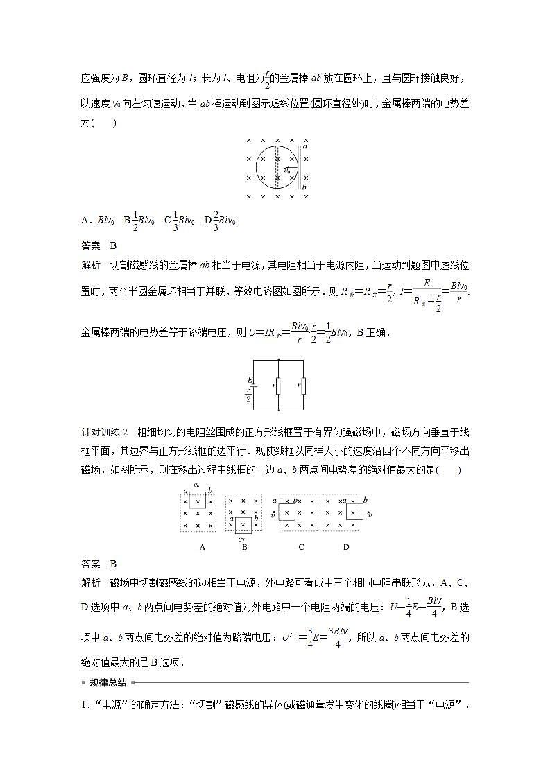 高中物理新教材同步选修第二册课件+讲义 第2章　专题强化7　电磁感应中的电路、电荷量问题03