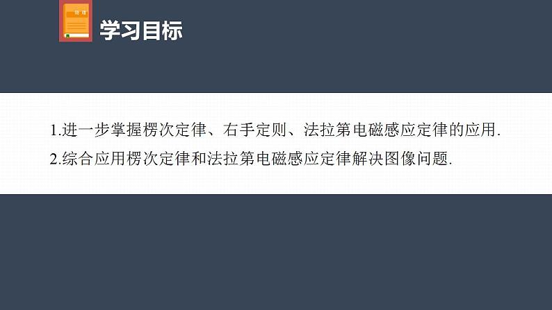 高中物理新教材同步选修第二册课件+讲义 第2章　专题强化8　电磁感应中的图像问题04