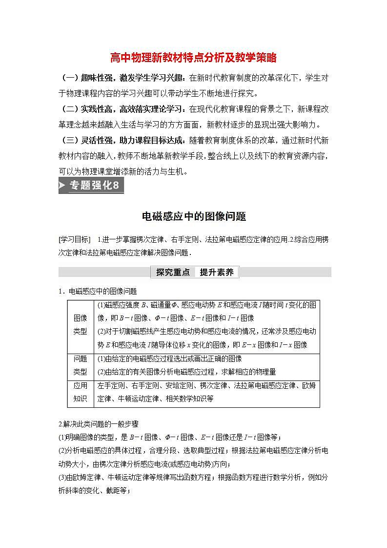 高中物理新教材同步选修第二册课件+讲义 第2章　专题强化8　电磁感应中的图像问题01