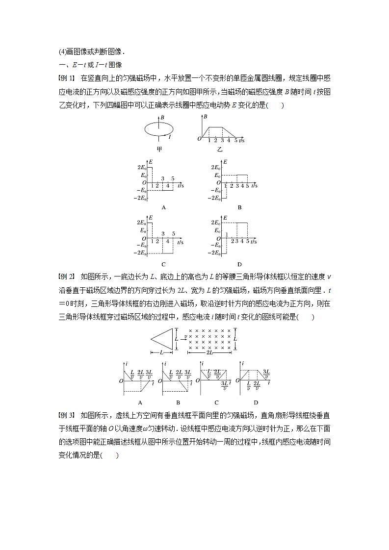 高中物理新教材同步选修第二册课件+讲义 第2章　专题强化8　电磁感应中的图像问题02