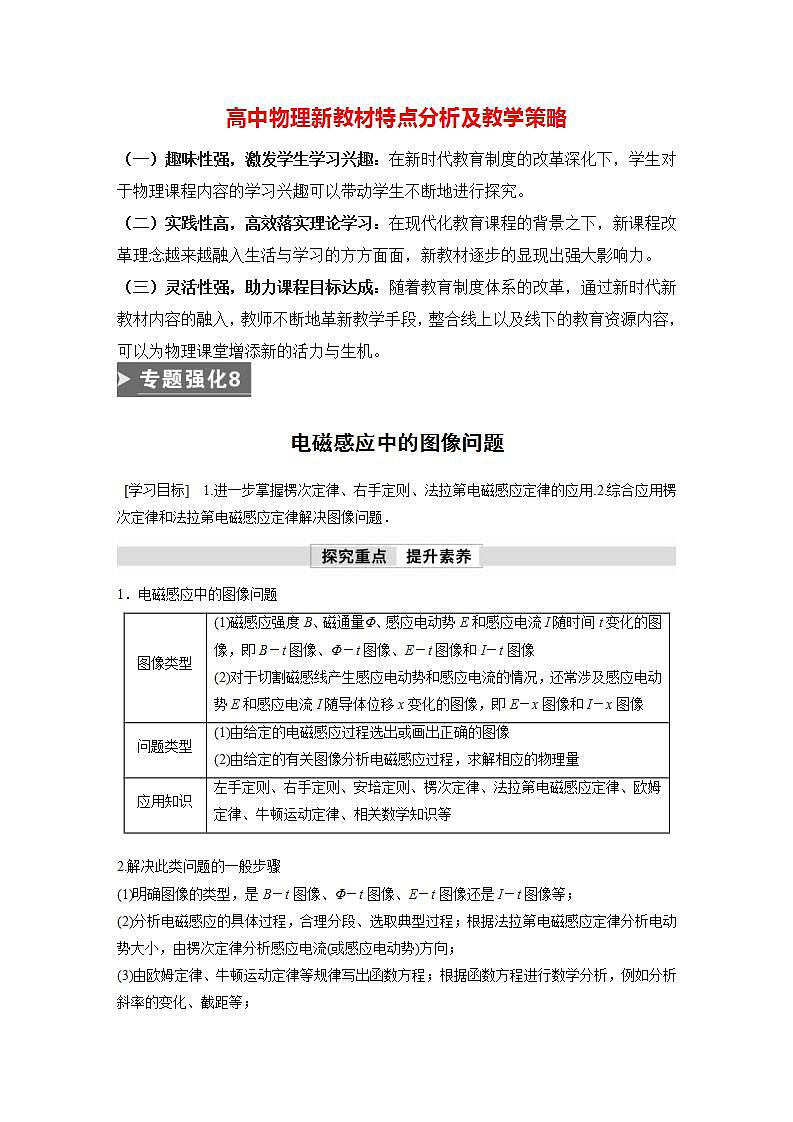 高中物理新教材同步选修第二册课件+讲义 第2章　专题强化8　电磁感应中的图像问题01
