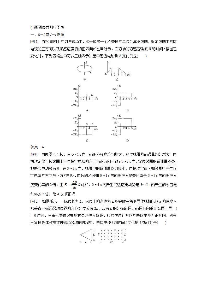 高中物理新教材同步选修第二册课件+讲义 第2章　专题强化8　电磁感应中的图像问题02