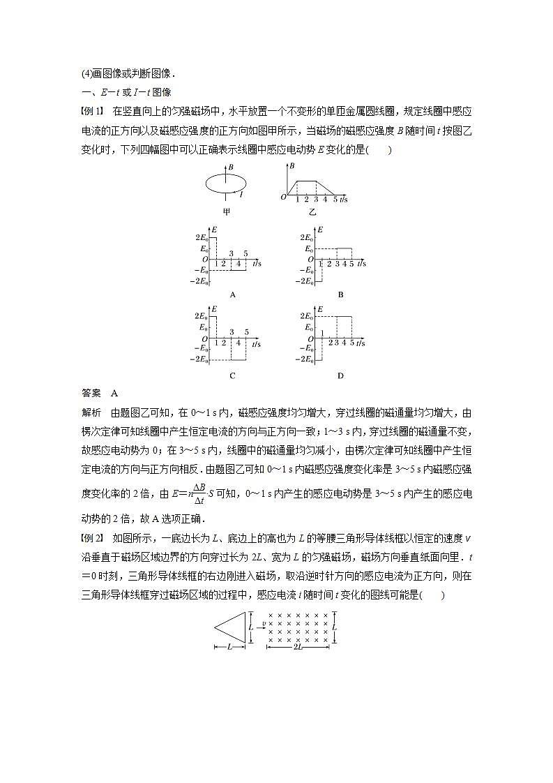 高中物理新教材同步选修第二册课件+讲义 第2章　专题强化8　电磁感应中的图像问题02