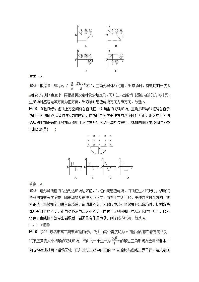 高中物理新教材同步选修第二册课件+讲义 第2章　专题强化8　电磁感应中的图像问题03