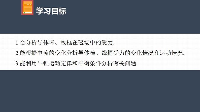 高中物理新教材同步选修第二册课件+讲义 第2章　专题强化9　电磁感应中的动力学问题04