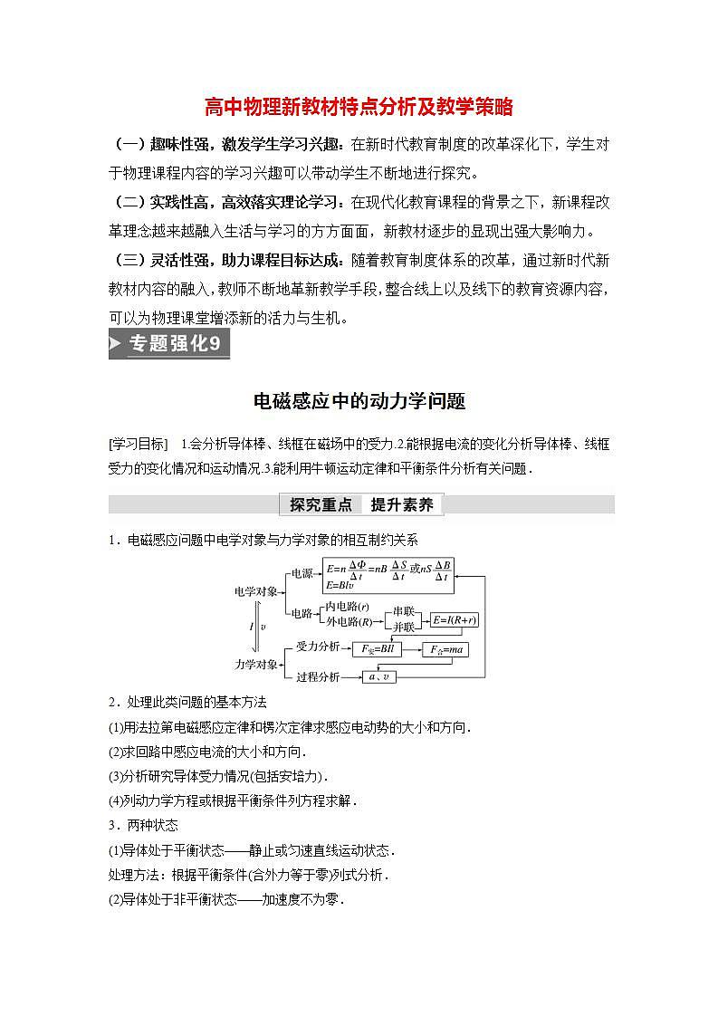 高中物理新教材同步选修第二册课件+讲义 第2章　专题强化9　电磁感应中的动力学问题01