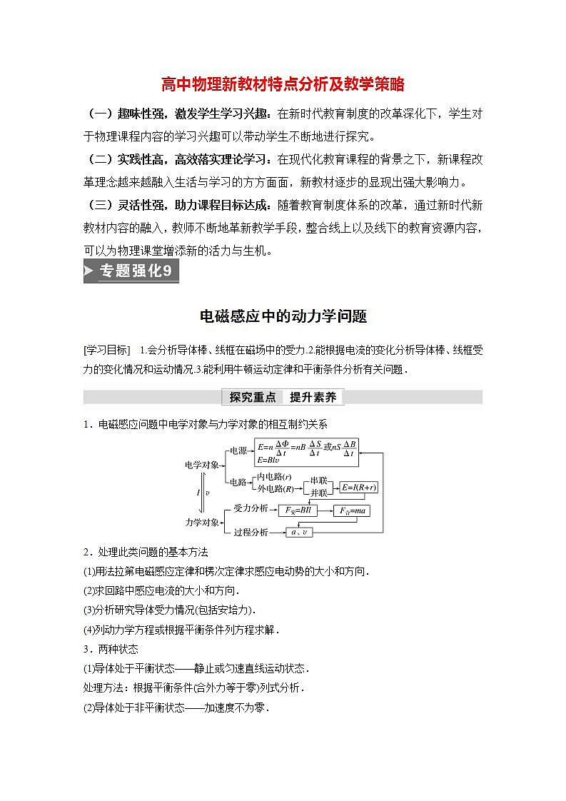 高中物理新教材同步选修第二册课件+讲义 第2章　专题强化9　电磁感应中的动力学问题01
