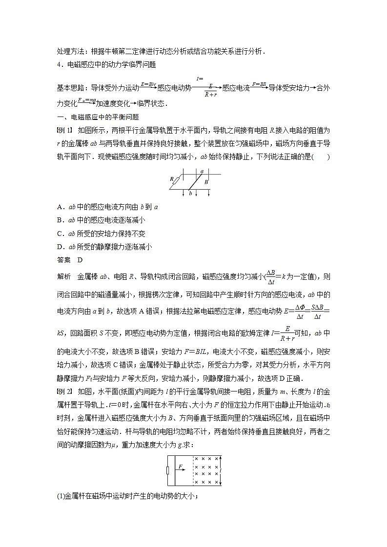 高中物理新教材同步选修第二册课件+讲义 第2章　专题强化9　电磁感应中的动力学问题02